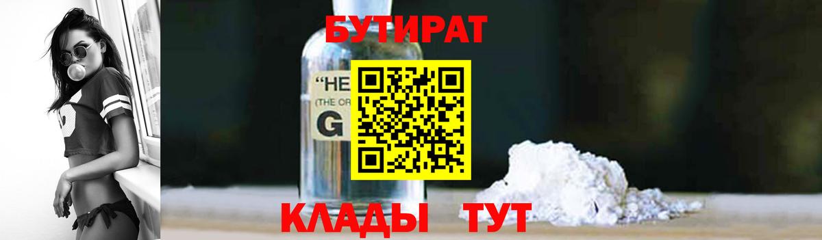 Бутират 99% Павловский Посад