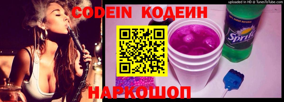 Codein напиток Lean (лин)  Кодеин напиток Lean (лин)  Вход с VPN  Павловский Посад 