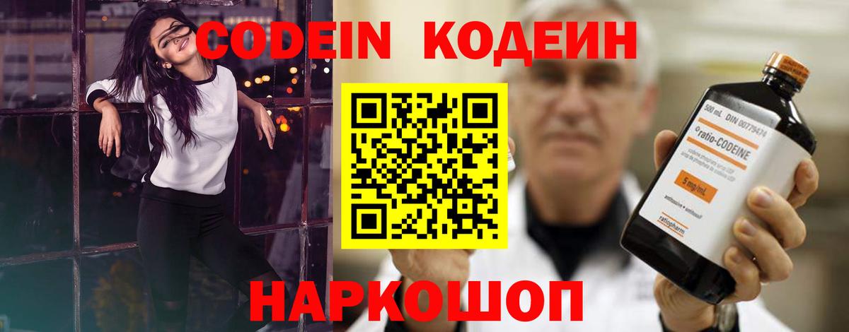 Кодеин напиток Lean (лин) Павловский Посад