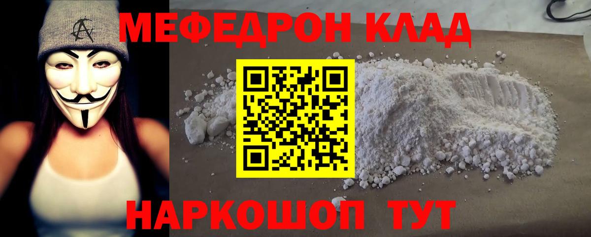 Меф мяу мяу кристаллы Павловский Посад